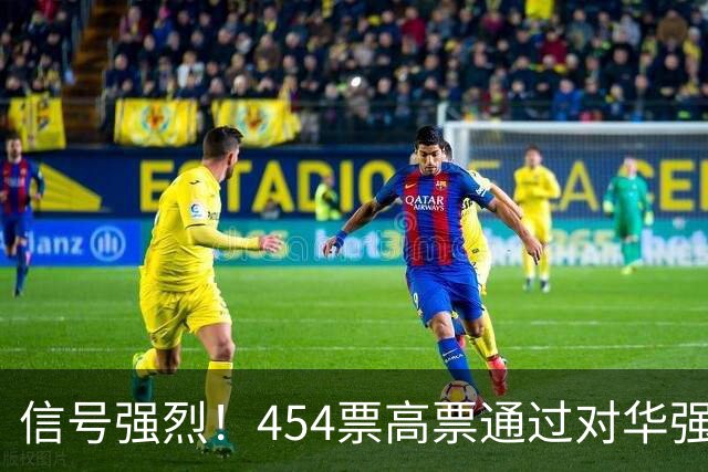 信号强烈！454票高票通过对华强硬提案，中国这回要做好最坏打算
