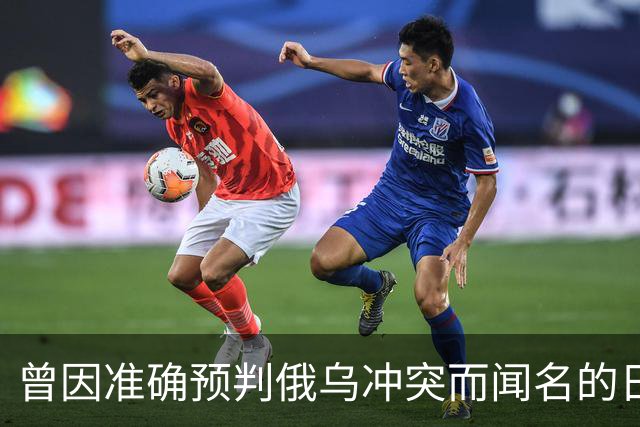 曾因准确预判俄乌冲突而闻名的日本学者矢野义昭此前断言，若中日再度开战，日本绝不会沦为第二个乌克兰