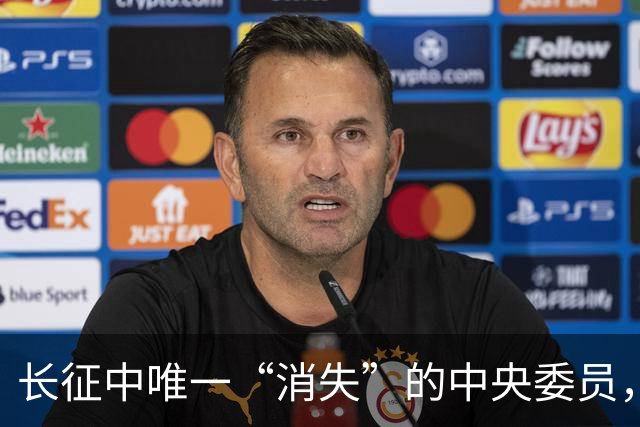 长征中唯一“消失”的中央委员，不是逃兵，是去干一件天大的事