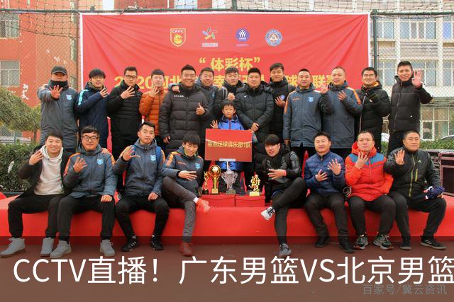 CCTV直播！广东男篮VS北京男篮，赛前带来广东男篮徐杰、胡明轩、弗格以及北京男篮赵睿最新消息
